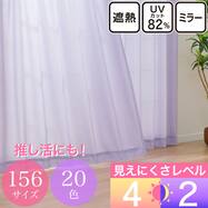 UVカット・保温・遮熱・156サイズレースカーテン (プリントカラー パープル)