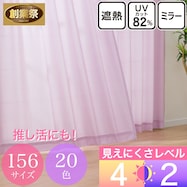 UVカット・保温・遮熱・156サイズレースカーテン (プリントカラー ピンクパープル・ピンクレッド・サーモンピンク)【期間限定価格:11/24~1/5まで】