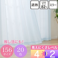 UVカット・保温・遮熱・156サイズレースカーテン (プリントカラー ブルー)