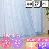 UVカット・保温・遮熱・156サイズレースカーテン (プリントカラー ブルー)