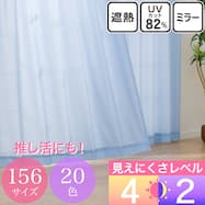 UVカット・保温・遮熱・156サイズレースカーテン (プリントカラー ブルー)
