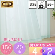UVカット・保温・遮熱・156サイズレースカーテン (プリントカラー ライトグリーン)【期間限定価格:11/24~1/5まで】