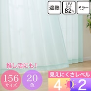 UVカット・保温・遮熱・156サイズレースカーテン (プリントカラー ライトグリーン)