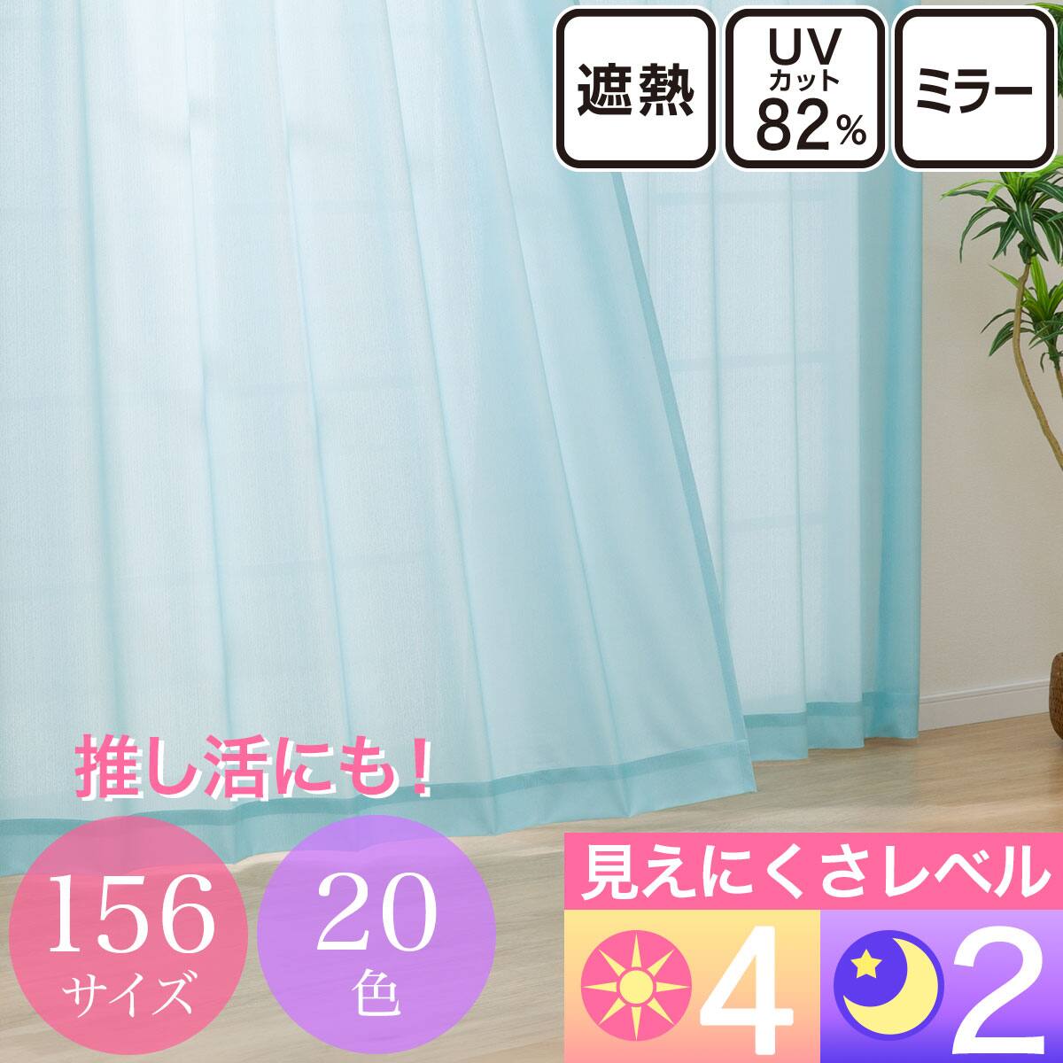 UV レースカーテン | ニトリネット【公式】 家具・インテリア通販