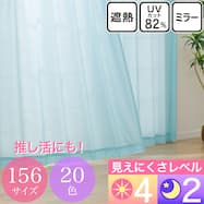 UVカット・保温・遮熱・156サイズレースカーテン (プリントカラー グリーン)