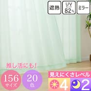 UVカット・保温・遮熱・156サイズレースカーテン (プリントカラー ブライトグリーン)