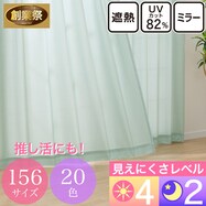 UVカット・保温・遮熱・156サイズレースカーテン (プリントカラー カーキ)【期間限定価格:11/24~1/5まで】