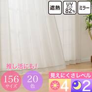UVカット・保温・遮熱・156サイズレースカーテン (プリントカラー カーキベージュ)