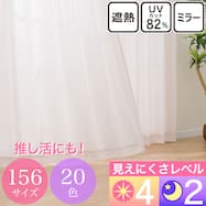 UVカット・保温・遮熱・156サイズレースカーテン (プリントカラー ベージュ)