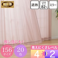 UVカット・保温・遮熱・156サイズレースカーテン (プリントカラー ブラウン)【期間限定価格:11/24~1/5まで】