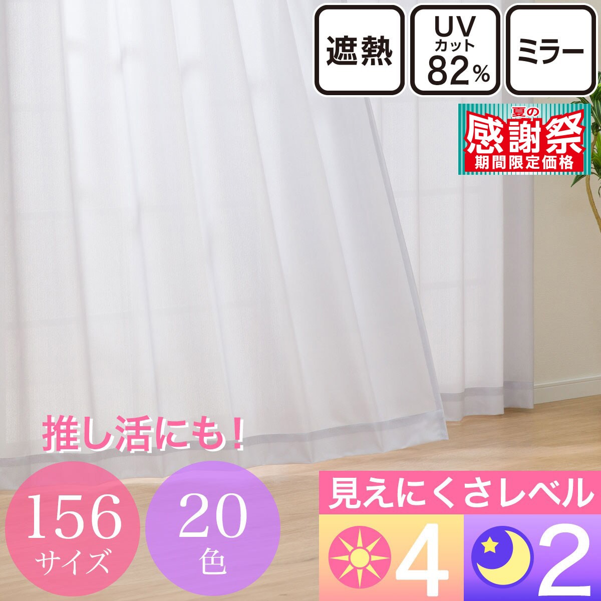 ニトリ 遮光カーテン ➕レースカーテン　 150✖️190 各2枚セット レースカーテン通販 | ニトリネット【公式】 家具・インテリア通販