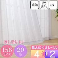 UVカット・保温・遮熱・156サイズレースカーテン (プリントカラー ライトグレー)