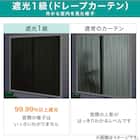 遮光1級・防汚・遮熱・遮音ドレープカーテン(100X200X2ベージュ DH148) 2枚目画像