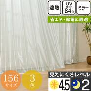 省エネ・節電にこだわった 遮熱・保温・ミラー・UVカット156サイズレースカーテン(BR3002 LGR)