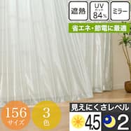 省エネ・節電にこだわった 遮熱・保温・ミラー・UVカット156サイズレースカーテン(BR3002 LGR)