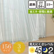 省エネ・節電にこだわった 遮熱・保温・ミラー・UVカット156サイズレースカーテン(BR3002 LBL)