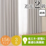 省エネ・節電にこだわった 遮光・遮熱・保温156サイズカーテン(BRD4003 グレー)