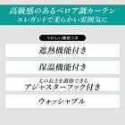 保温・遮熱ベロア調カーテン(MJ11 100x70x2 IV56) 5枚目画像