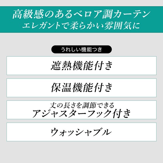 保温・遮熱ベロア調カーテン(MJ11 100x70x2 IV56) 5枚目画像