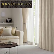 裏地付き遮光3級・遮熱ジャカードカーテン(PK175)