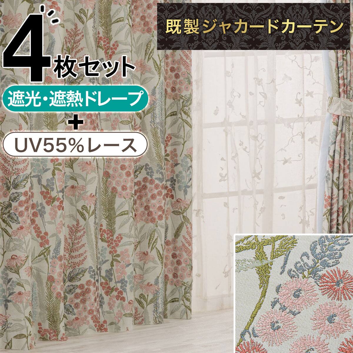 4枚 カーテンセットの検索結果 | ニトリネット【公式】 家具