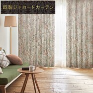 裏地付き遮光2級・遮熱ジャカードカーテン(PK182)【期間限定価格12/8~1/5まで】