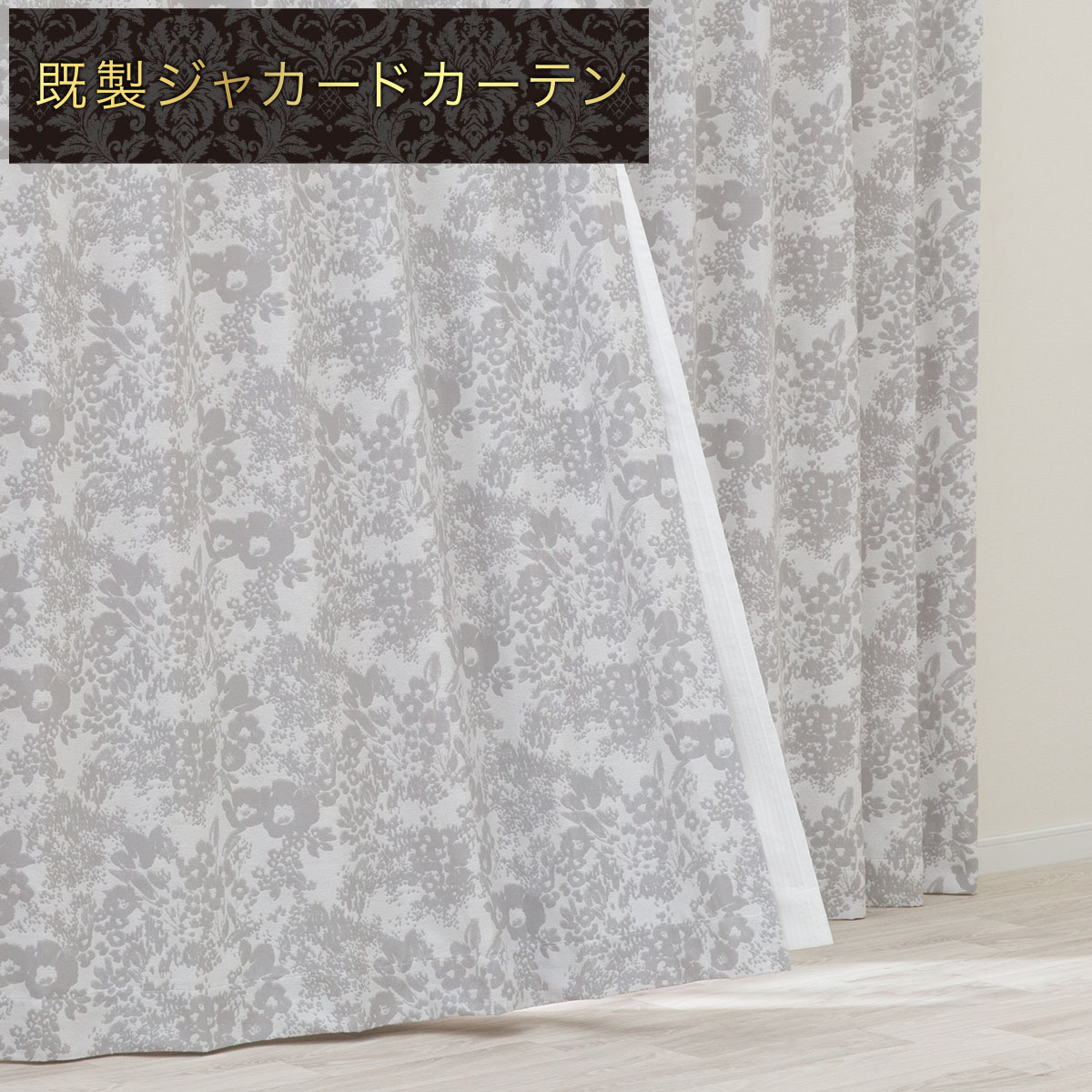 お好みサイズカーテン PK183 グレー(幅101-200/丈171-220cm) | ニトリ