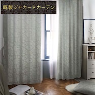 裏地付き遮光2級・遮熱・防炎ジャカードカーテン PK184 GR