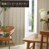 裏地付き遮光2級・遮熱・防炎ジャカードカーテン PK184 OR