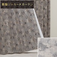 裏地付き遮光2級・遮熱ジャカードカーテン グレー PK191