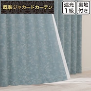 裏地付き遮光1級ジャカードカーテン PK207