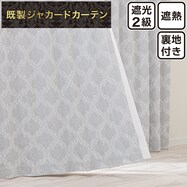 裏地付き遮光2級・遮熱ジャカードカーテン(PK215)