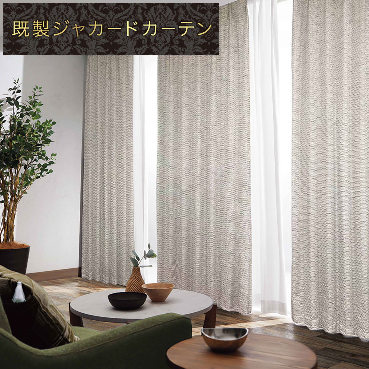 カーテン　220×176サイズ 楽天市場】レースカーテン 100 220の通販