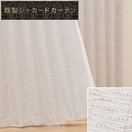 お好みサイズカーテン(PK220)