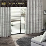 裏地付き遮光2級・遮熱ジャカードカーテン(PK221 GY)