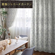 裏地付き遮光2級・遮熱ジャカードカーテン(PK224 BL)