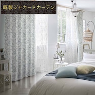 裏地付き遮光2級・遮熱ジャカードカーテン(PK226)