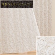 裏地付き遮光2級・遮熱カーテン(PK229)