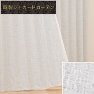 裏地付き遮光2級・遮熱カーテン(PK230)