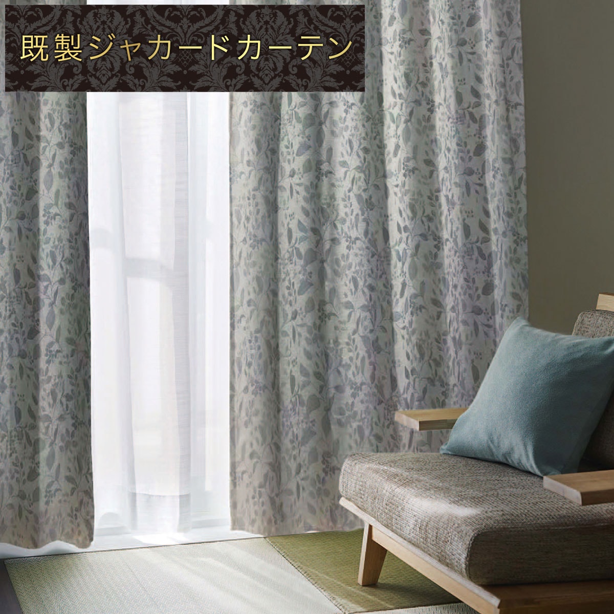 楽天市場】遮光・保温・遮熱・防炎273サイズカーテン(LW2929 GBE