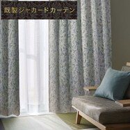 裏地付き遮光2級・遮熱・防炎カーテン PK231