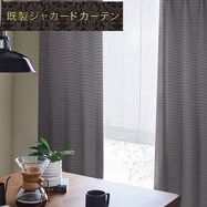 裏地付き遮光2級・遮熱・防炎ジャカードカーテン PK232