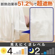 遮熱レースカーテン(DH166)【期間限定価格:8/5~9/24まで】