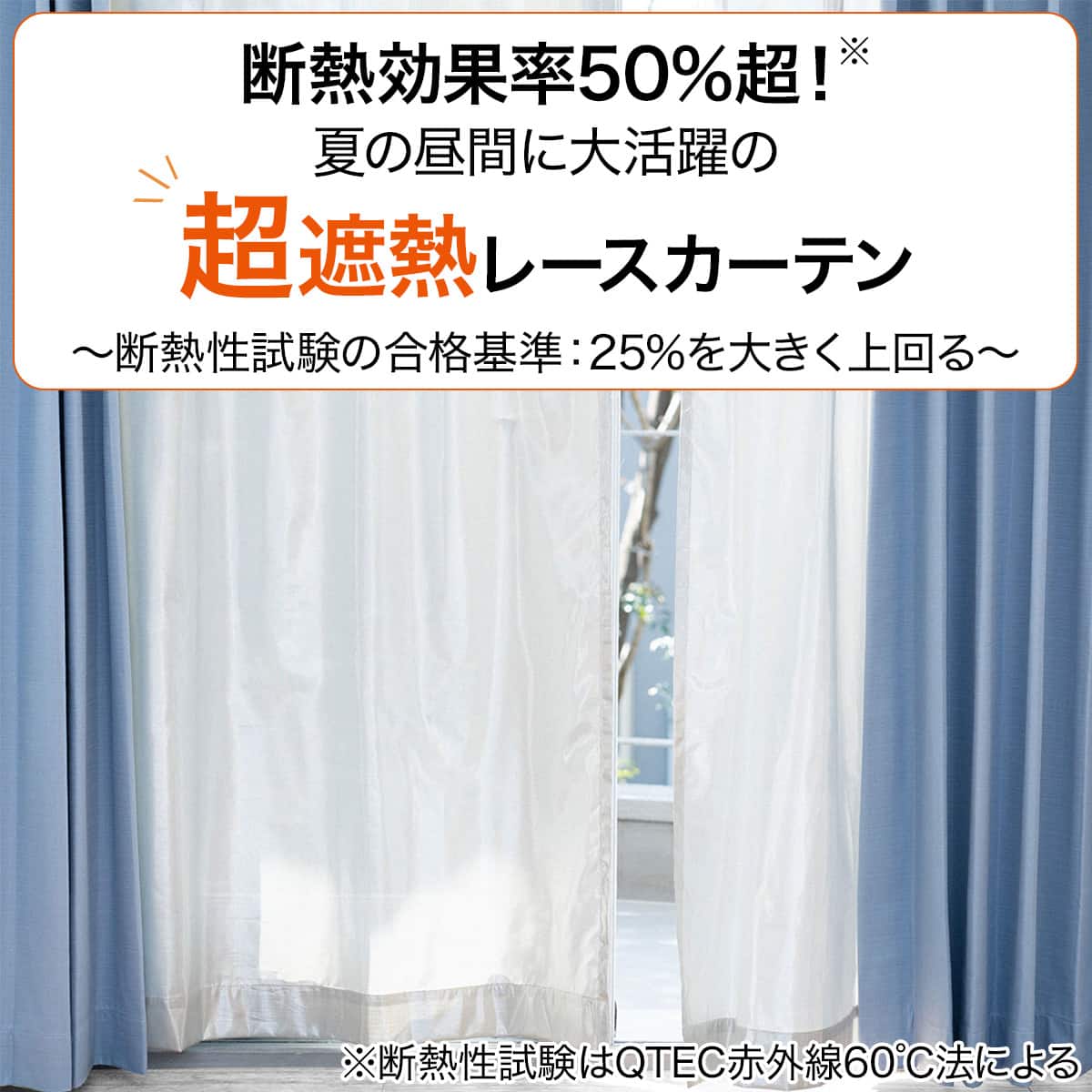 お好みサイズレースカーテン(遮熱レースカーテン DH166)(幅-100/丈90