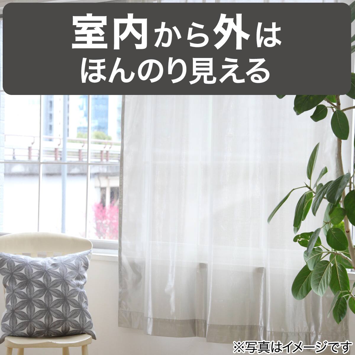 お好みサイズレースカーテン(遮熱レースカーテン DH166)(幅-100/丈90