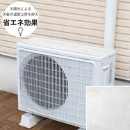 【デコホーム商品】エアコン室外機用シート2枚入り(タイル柄アイボリー　DH170)
