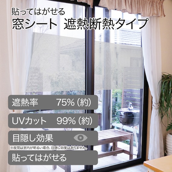 窓シート 遮熱断熱タイプ(46X90 DH172) 2枚目画像