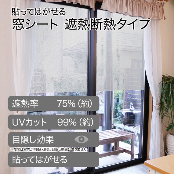 窓シート 遮熱断熱タイプ(92X90 DH172) 2枚目画像