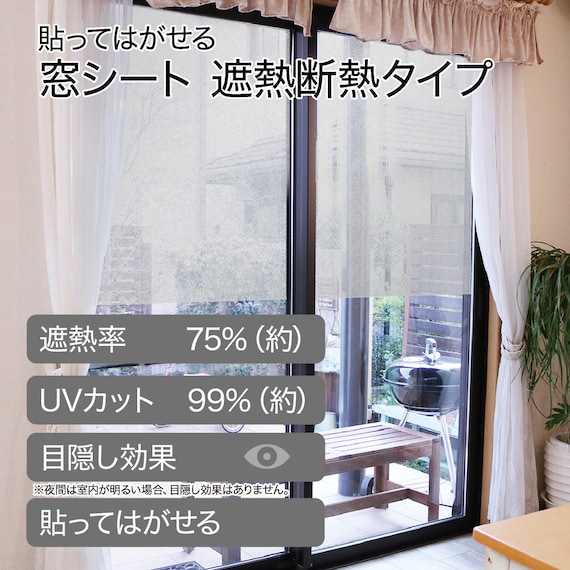 窓シート 遮熱断熱タイプ(92X90 DH172) 2枚目画像