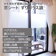 【デコホーム商品】窓シート すりガラスタイプ(DH173)